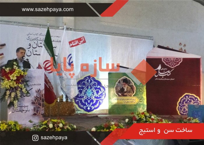 اجاره-استیج